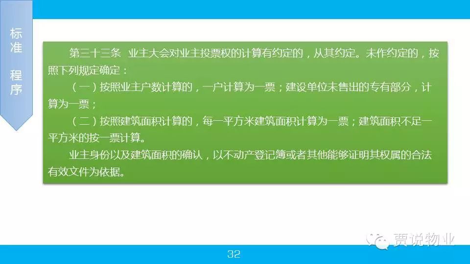 管理法规第二部分PPT
