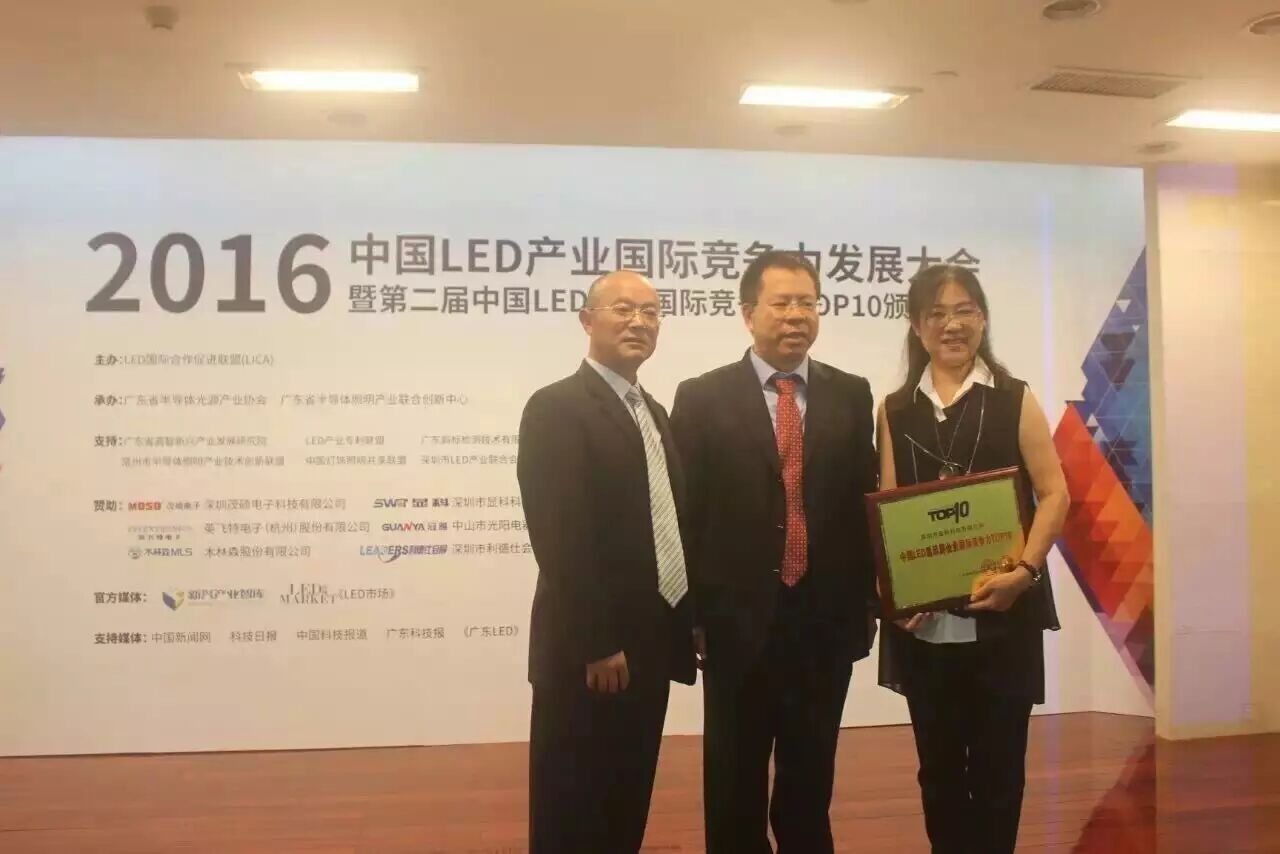 显科科技荣获“中国LED显示屏企业国际竞争力TOP10”