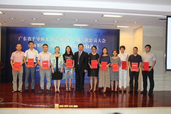 省半导体光源产业协会二届二次会员大会暨LED行业知识产权论坛于广州举行