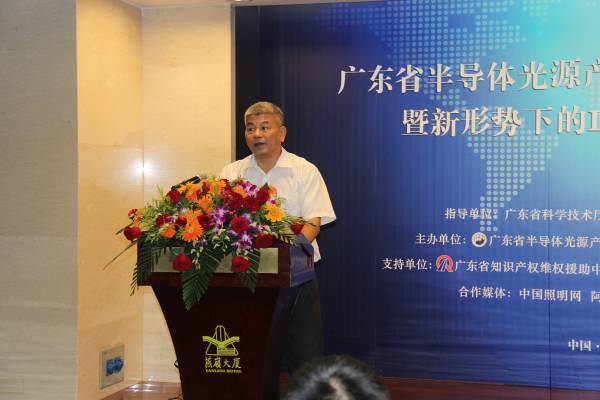 省半导体光源产业协会二届二次会员大会暨LED行业知识产权论坛于广州举行