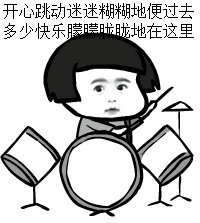 开心的都在这里