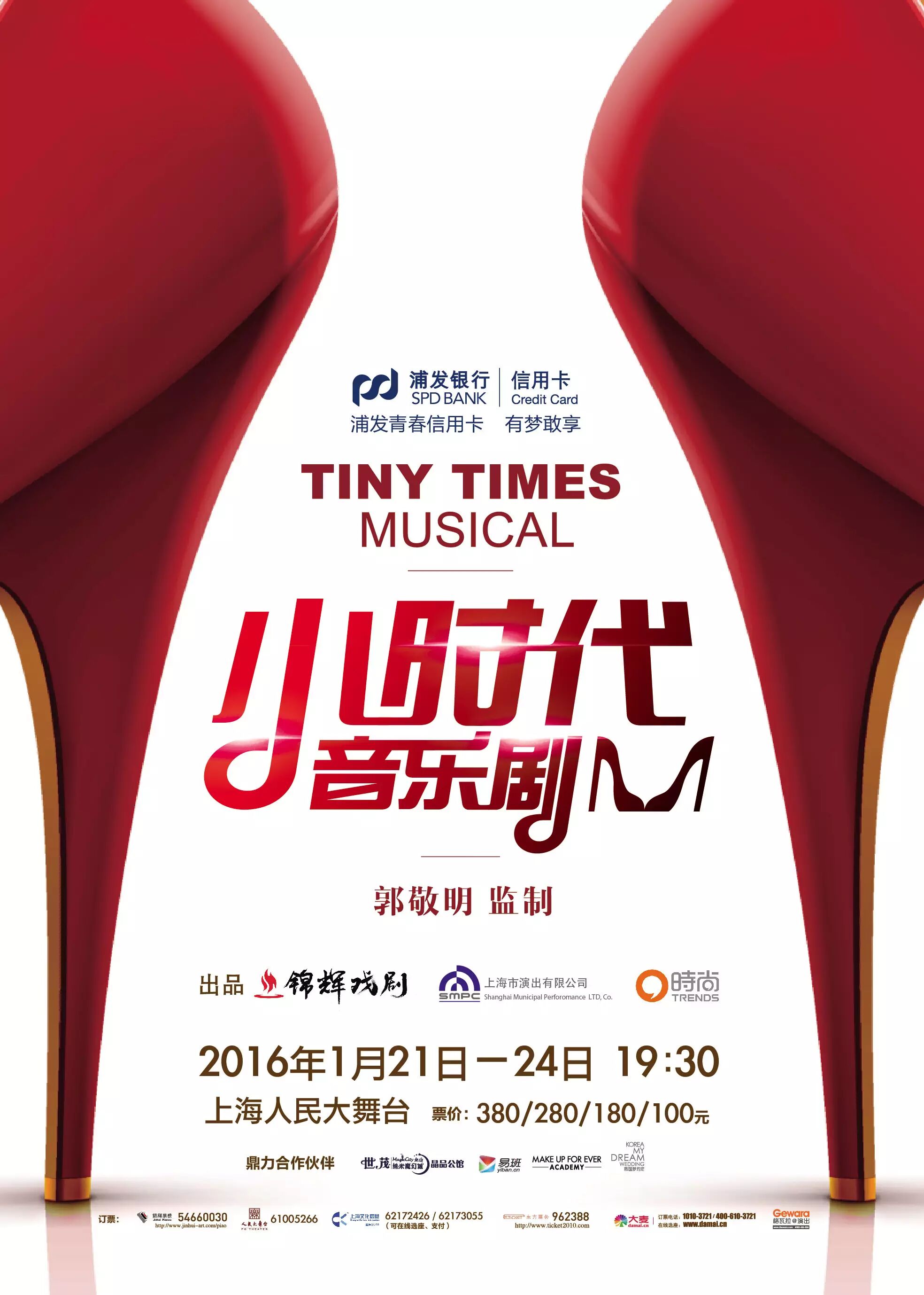 当心!点开耳朵会怀孕!音乐剧《小时代》首演倒计时-怀孕期