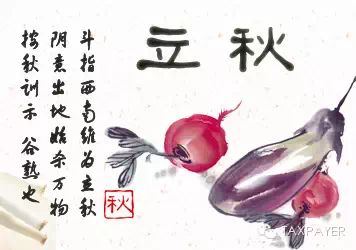 立秋养生六大注意事项 - 快乐者 快乐着 - shangshanruoshui的博客 立秋养生六大注意事项 - 快乐者 快乐着 - shangshanruoshui的博客