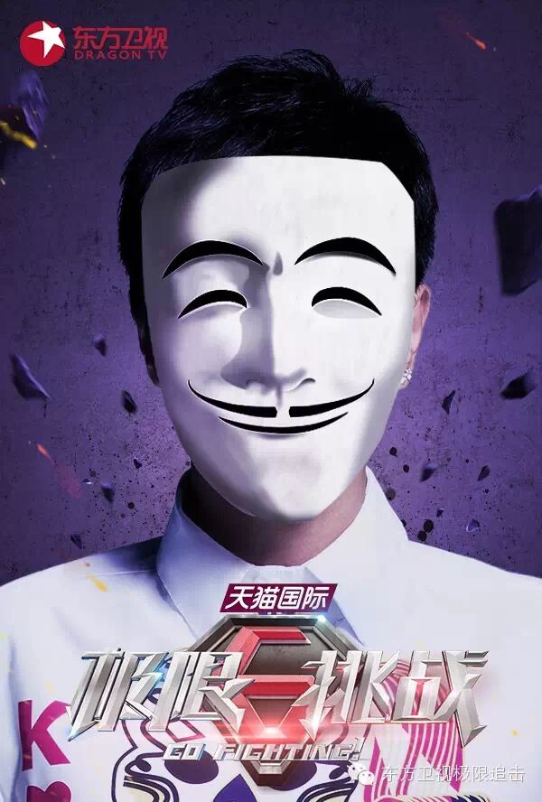 【极限挑战】罗志祥加盟 “亚洲舞王”战斗不间断