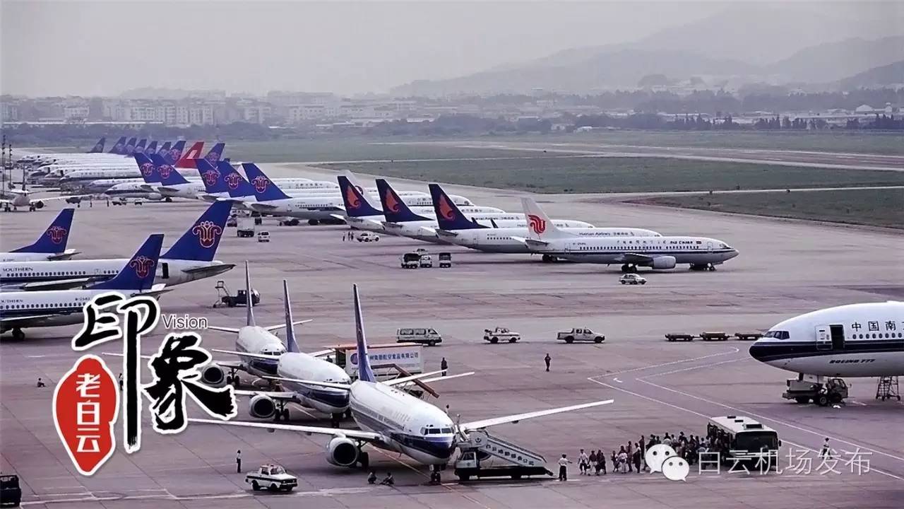 转场前的老白云机场已经非常繁忙,年客流量最高已突破了1600万人次