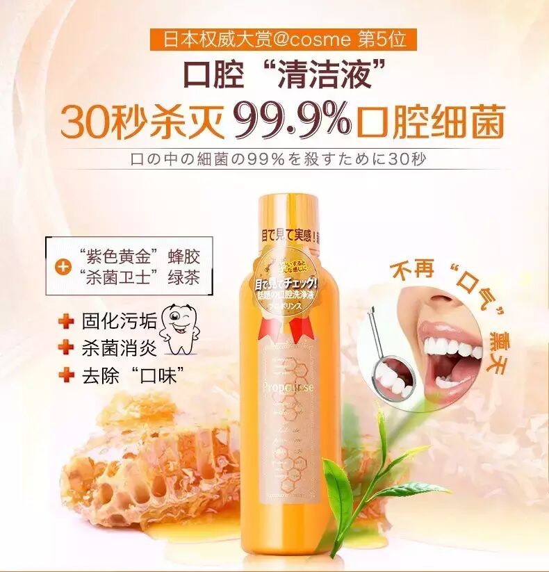 天后王菲御用 日本比那氏漱口水