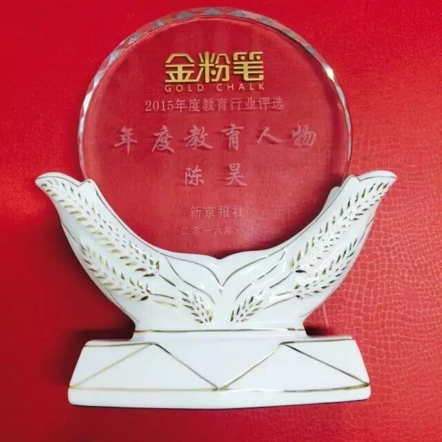 优胜教育集团董事长陈昊先生荣获＂2015年度教育人物＂