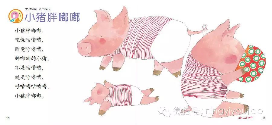呼噜噜咕噜噜, 小猪胖嘟嘟.     解读 1