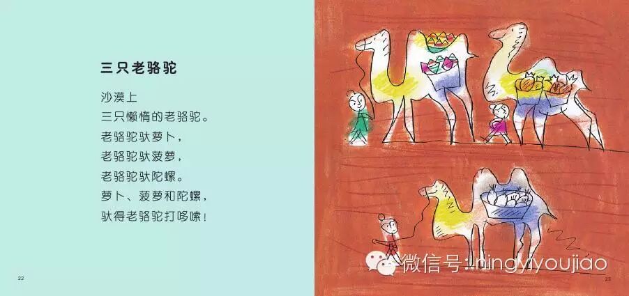 【一周一首好儿歌】NO.35 <wbr>三只老骆驼