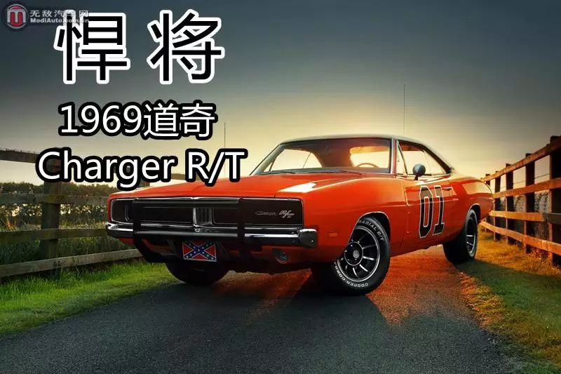 悍将1969道奇charger r/t-无敌汽车网公众号