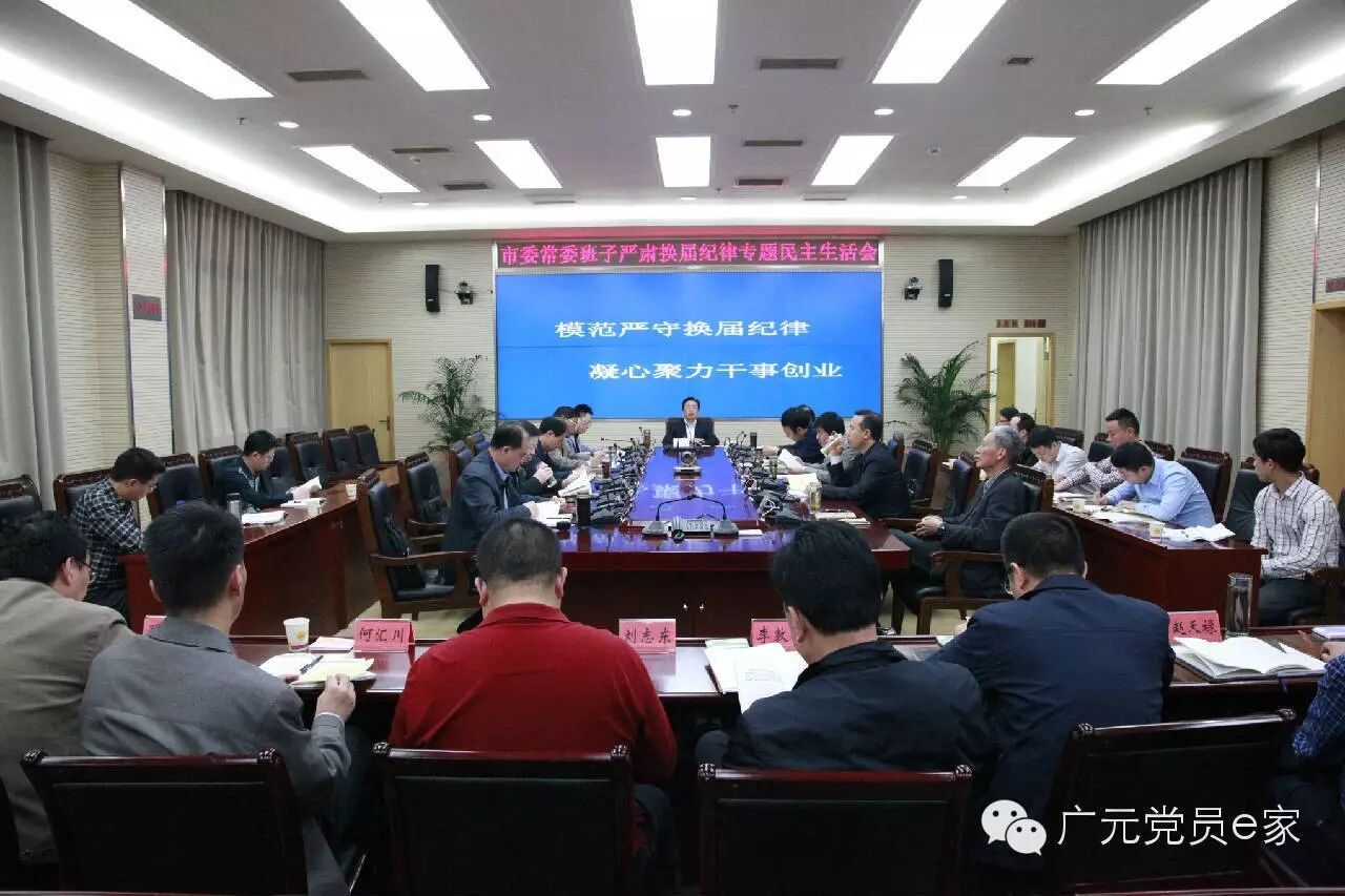 王菲主持召开市委常委班子严肃换届纪律专题民主生活会模...