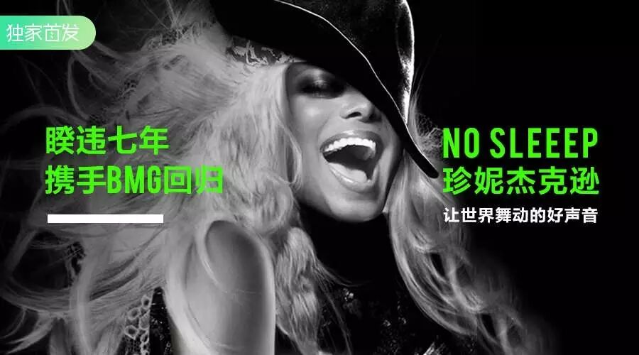 虾米全球首发:最会跳舞的天后Janet Jackson七年后回归!
