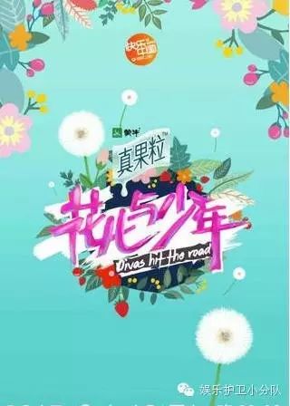 《花儿与少年3》回归,许晴郑爽握手言和,继续旅行!