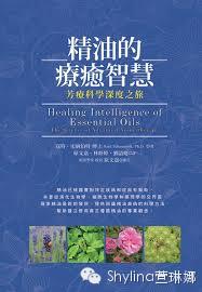 萱香芳疗读书会——《精油的疗愈智慧》