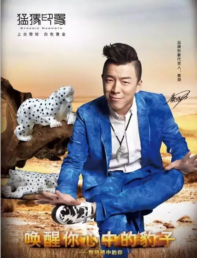 黄渤领衔大片:冰封绝艳•猎豹嗅涌——唤醒心中的豹子