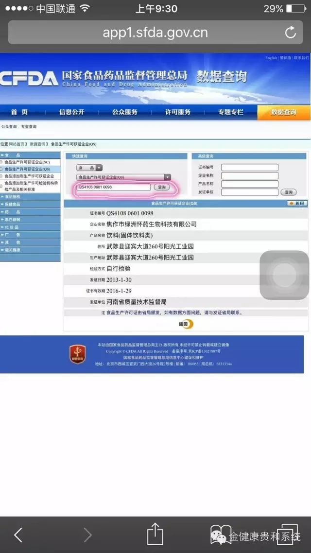 金健康山药化妆品_金健康营养品品价格表_化妆品行业论坛