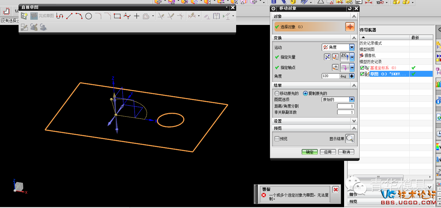 【青华原创】几种复制草图曲线的办法