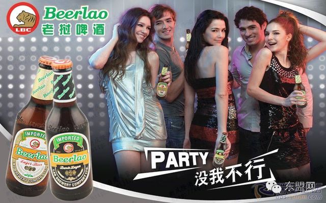   老挝啤酒(beerlao)公司成立于1973年,出身显赫,由老挝政府和