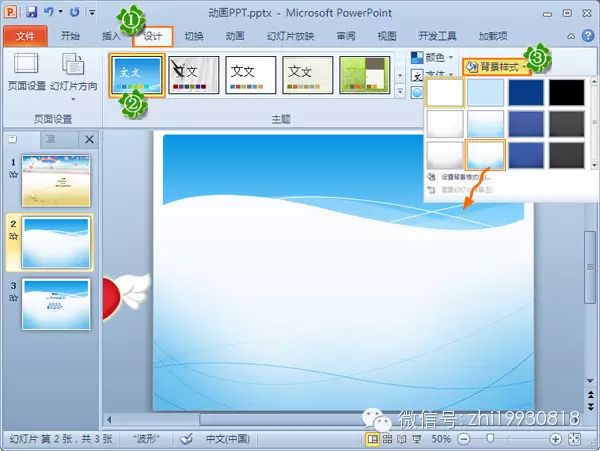 在ppt2007中背景圖片操作怎么設置