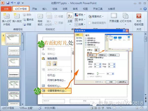 在ppt2007中背景图片操作怎么设置