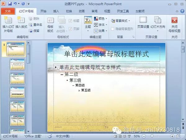 在ppt2007中背景圖片操作怎么設(shè)置