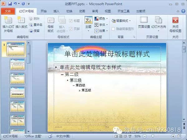 在ppt2007中背景图片操作怎么设置