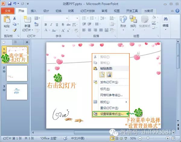 在ppt2007中背景圖片操作怎么設置