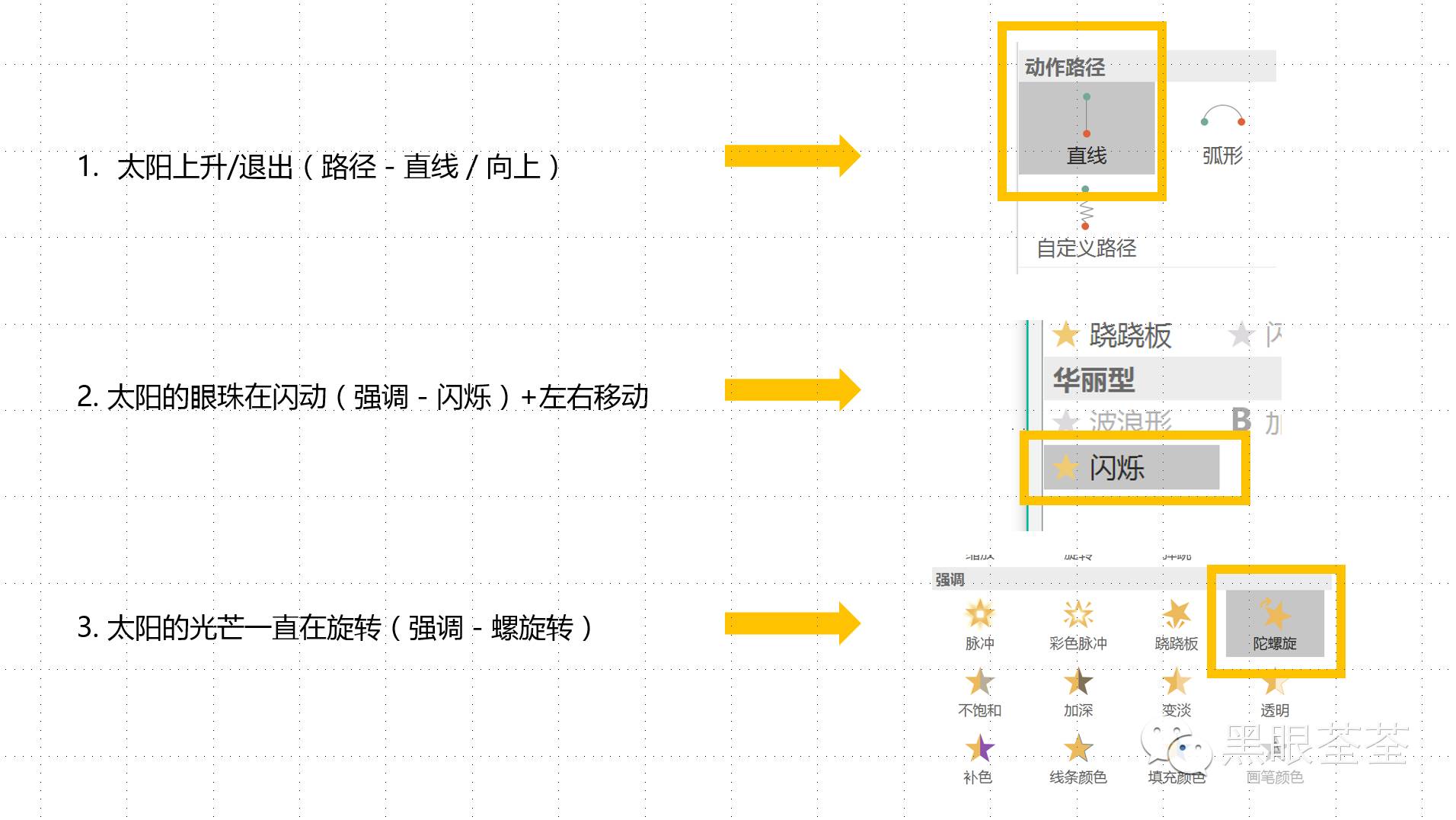 ppt动画怎么做