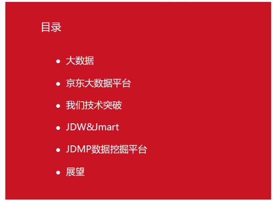 内部PPT揭秘京东大数据平台（完整版）,互联网的一些事