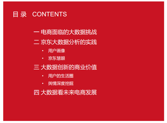 内部PPT揭秘京东大数据平台（完整版）,互联网的一些事