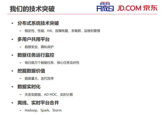 内部PPT揭秘京东大数据平台（完整版）,互联网的一些事