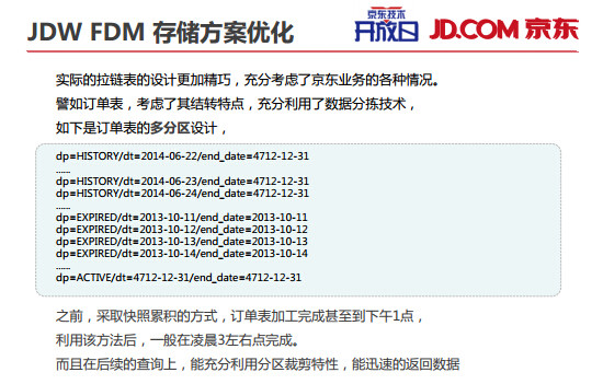 内部PPT揭秘京东大数据平台（完整版）,互联网的一些事