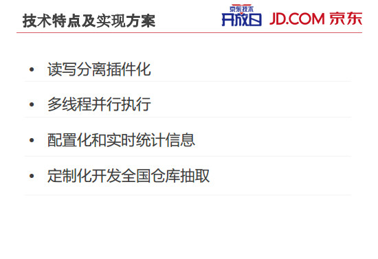 内部PPT揭秘京东大数据平台（完整版）,互联网的一些事