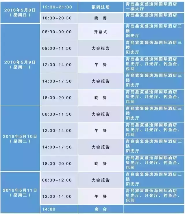 坐标青岛,景杰生物受邀参加第二届全国植物逆境生物学学术研讨会 坐标青岛,景杰生物受邀参加第二届全国植物逆境生物学学术研讨会