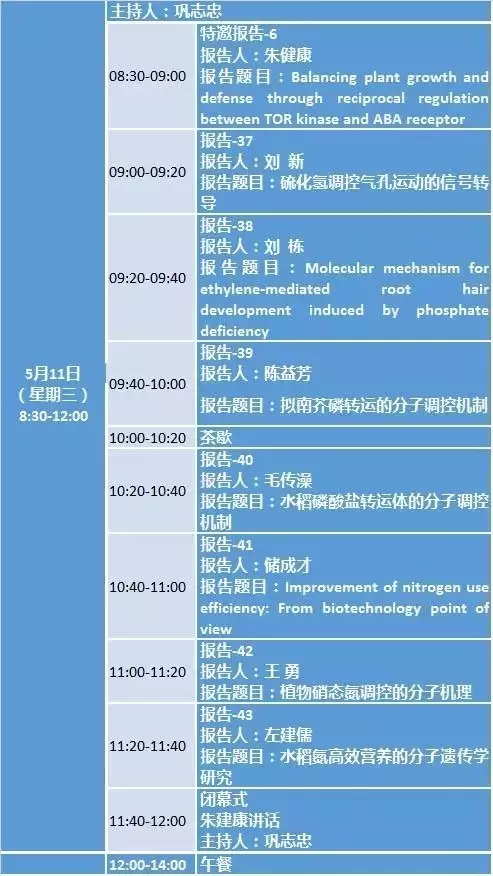 坐标青岛,景杰生物受邀参加第二届全国植物逆境生物学学术研讨会 坐标青岛,景杰生物受邀参加第二届全国植物逆境生物学学术研讨会
