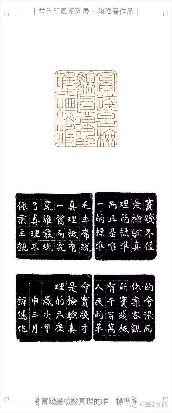 中国篆刻网│当代印风系列展>鞠稚儒-中国篆刻网公众号