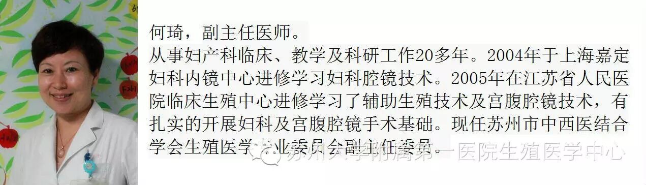 2016年5月、6月生殖医学中心(二胎优生门诊)坐诊专家:何琦-怀孕期