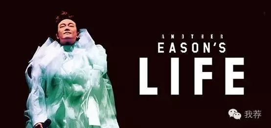 【荐乐004】陈奕迅Another Eason's Life Live