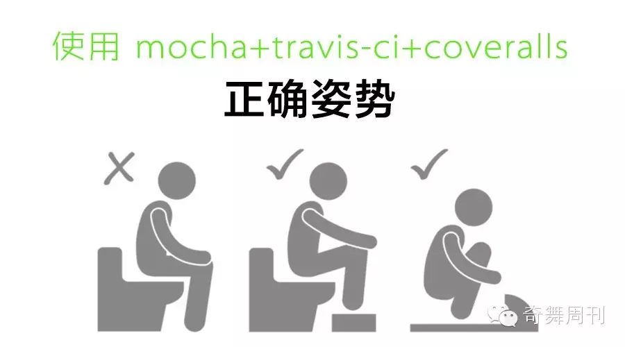 使用 mocha+travis-ci+coveralls 的正确姿势