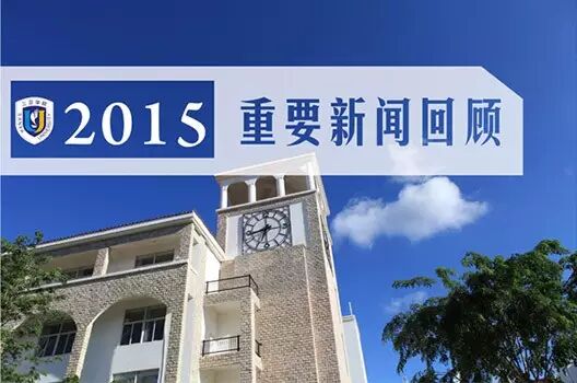 三亚学院是几本_三亚学院升三亚大学_明星学院喂本少是女生