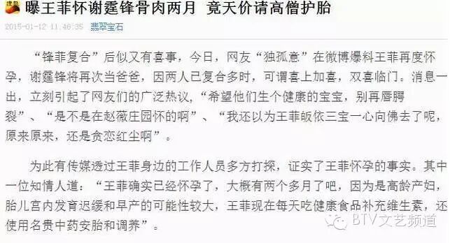 【真相大白】王菲真的怀孕了吗?四大证据为您揭秘-怀孕期