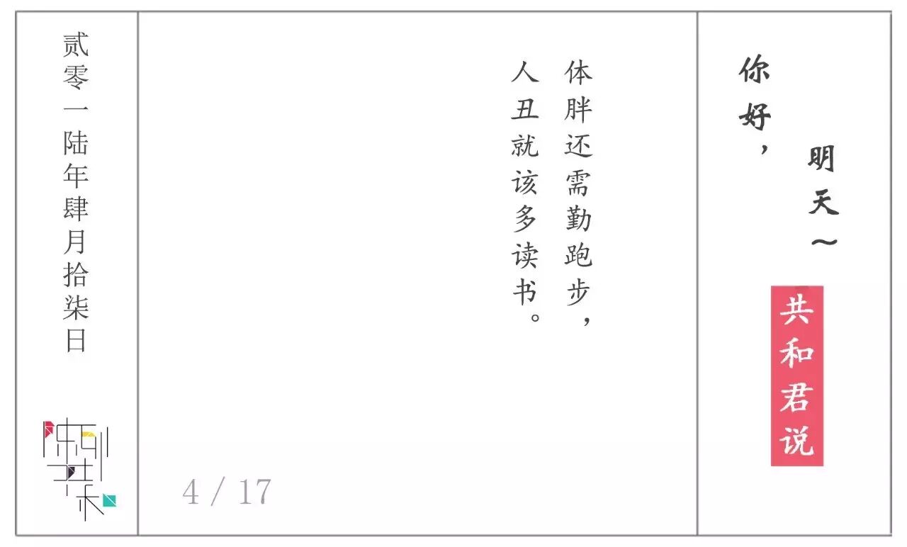 命里相逢 你好，4月17号 | 生命中遇到的问题，都是为你量身定做的。