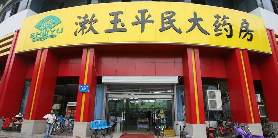 漱玉平民大藥房加盟