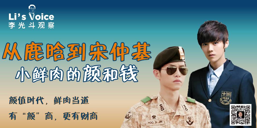 鲜颜驾到!从鹿晗到宋仲基:小鲜肉的颜和钱