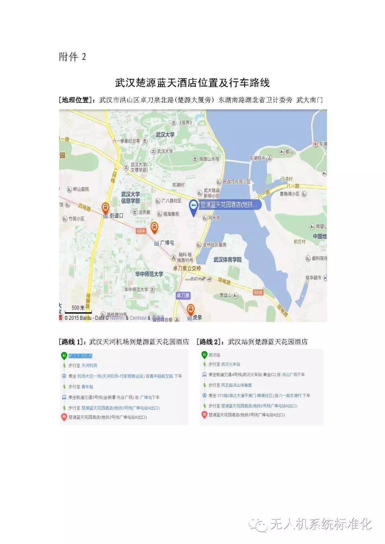 關(guān)于舉辦“無(wú)人機(jī)系統(tǒng)標(biāo)準(zhǔn)化知識(shí)培訓(xùn)班（第一期）”的通知