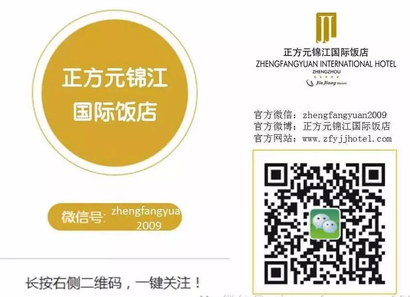 成为郑州人 粉丝正方元锦江国际饭店是河南正方元投资有限公司出资