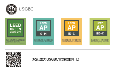 LEED_v4考生手冊現可自由下載