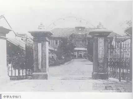 中华大学 1912-1951