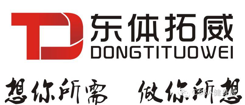 東體運動(dòng)木地板|明星企業(yè)|東體拓威：想你所需，做你所想
