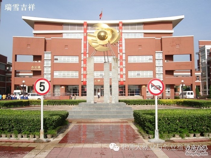 北京十二中是一所高标准现代化的北京市首批示范性高中,丰台区唯一的